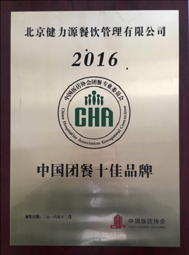 中國團(tuán)餐十佳品牌獎牌 中國團(tuán)餐十佳品牌獎牌