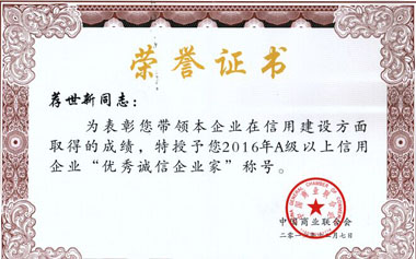 薦世新董事長榮獲“優(yōu)秀誠信企業(yè)家”稱號 薦世新董事長榮獲“優(yōu)秀誠信企業(yè)家”稱號