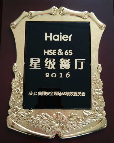 “星級餐廳”獎牌 “星級餐廳”獎牌