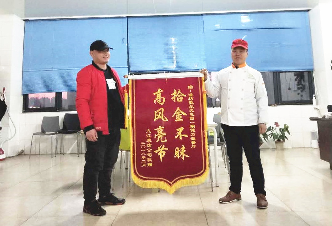 堅守一份誠信，傳遞一份溫暖——濰坊歌爾餐廳劉云芝經(jīng)理拾金不昧被贈予錦旗