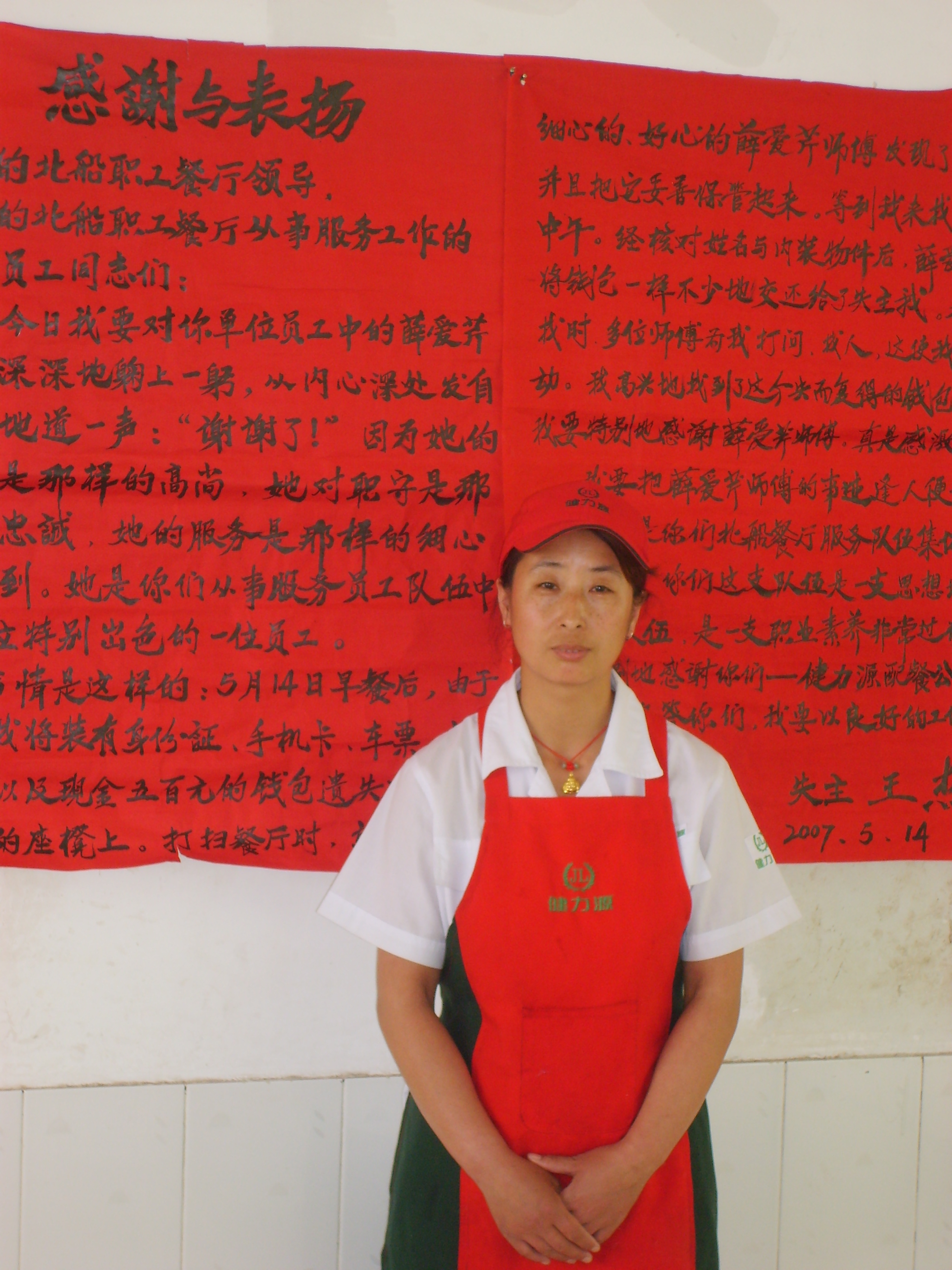 健力源公司北船餐廳服務員薛愛芹拾金不昧 健力源公司北船餐廳服務員薛愛芹拾金不昧