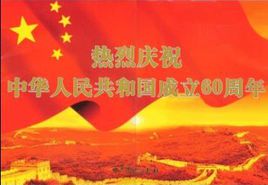 集團工會組織“迎國慶，我為祖國喝彩！”主題征文活動