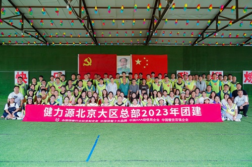 有“源”相聚，攜手同行——記集團(tuán)各大區(qū)團(tuán)建活動(dòng)